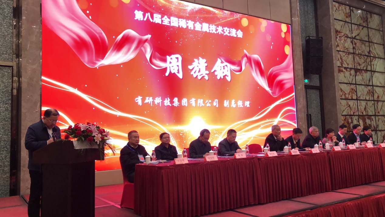 第八屆全國稀有金屬技術(shù)交流會(huì)在廣西柳州召開