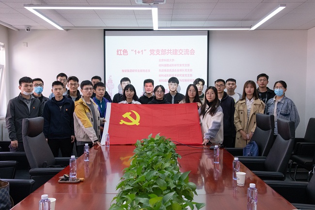 有研集團研究生部黨總支與北京科技大學學生黨支部開展紅色“1+1”支部共建活動