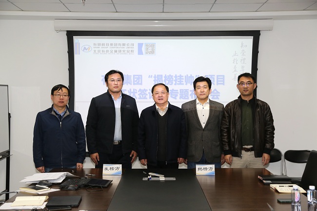 有研集團(tuán)召開揭榜掛帥項(xiàng)目責(zé)任狀簽訂暨工作布置會