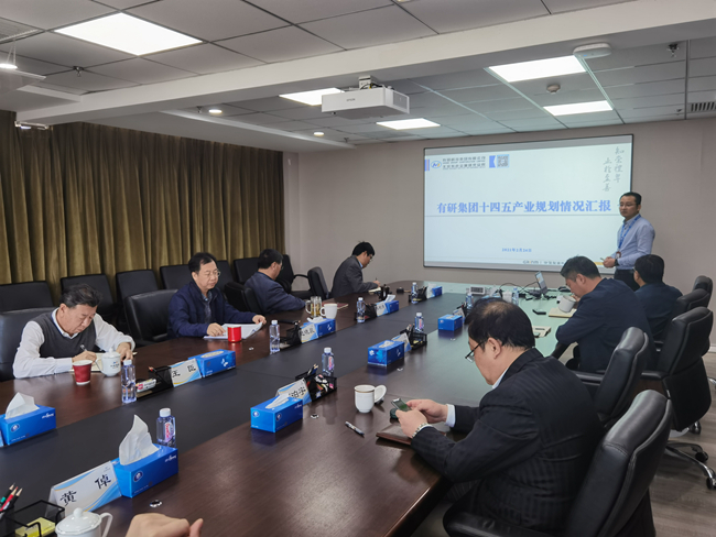 有研集團召開“十四五”規(guī)劃編制工作會