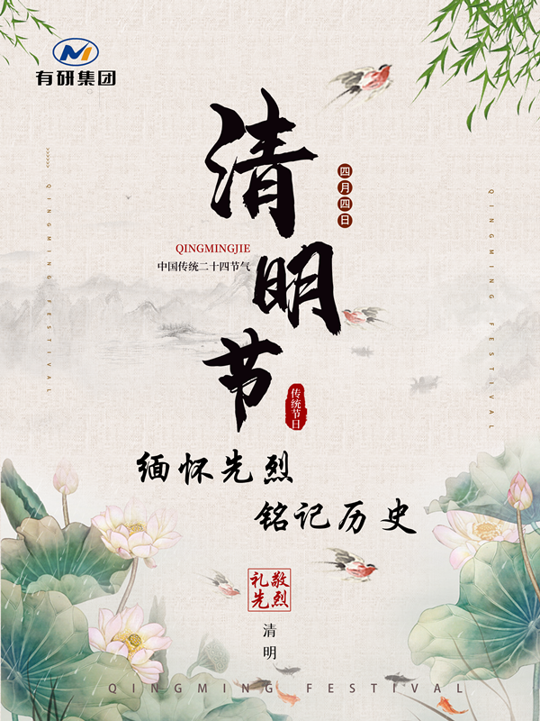 傳承紅色基因 點(diǎn)燃奮斗熱情——有研集團(tuán)開展緬懷英烈活動(dòng)