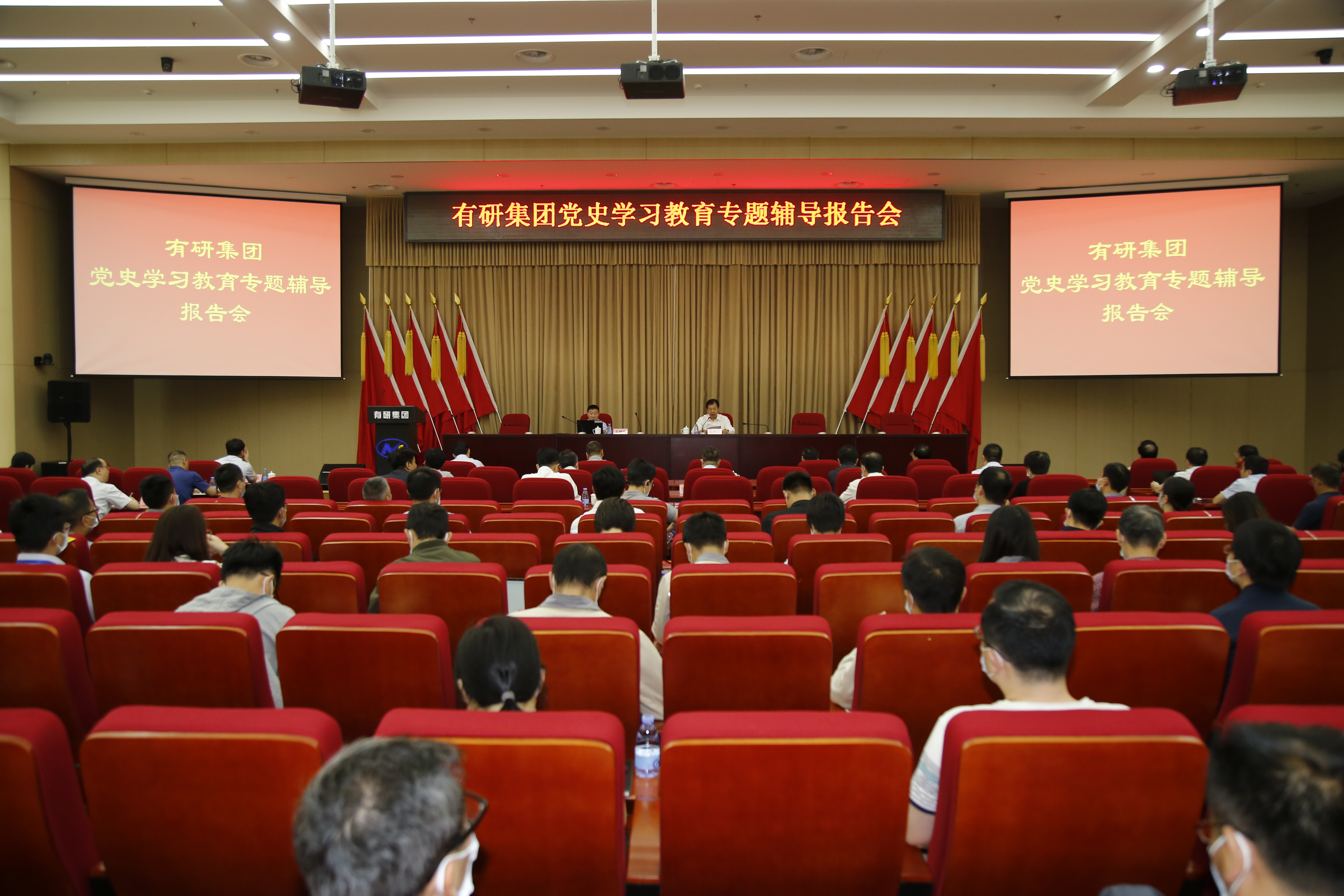 有研集團黨委中心組舉辦黨史學習教育專題讀書班