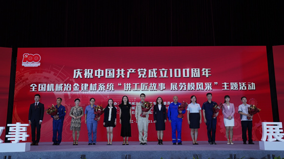 有研集團(tuán)“全國工人先鋒號”團(tuán)隊參加全國機(jī)械冶金建材系統(tǒng)“講工匠故事 展勞模風(fēng)采”主題活動