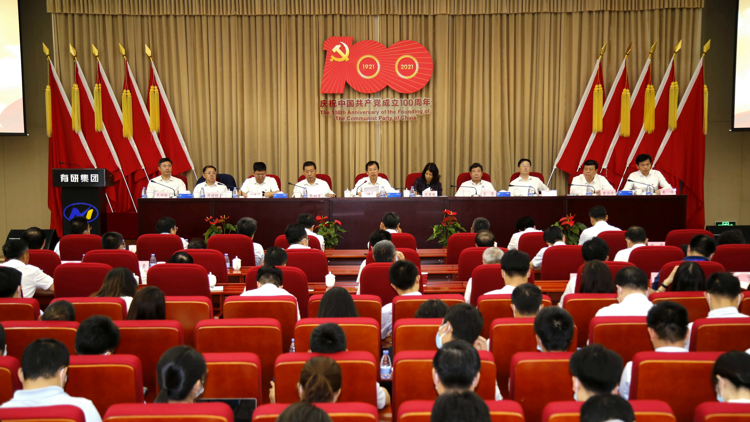 有研集團(tuán)召開黨員大會熱烈慶祝中國共產(chǎn)黨成立100周年