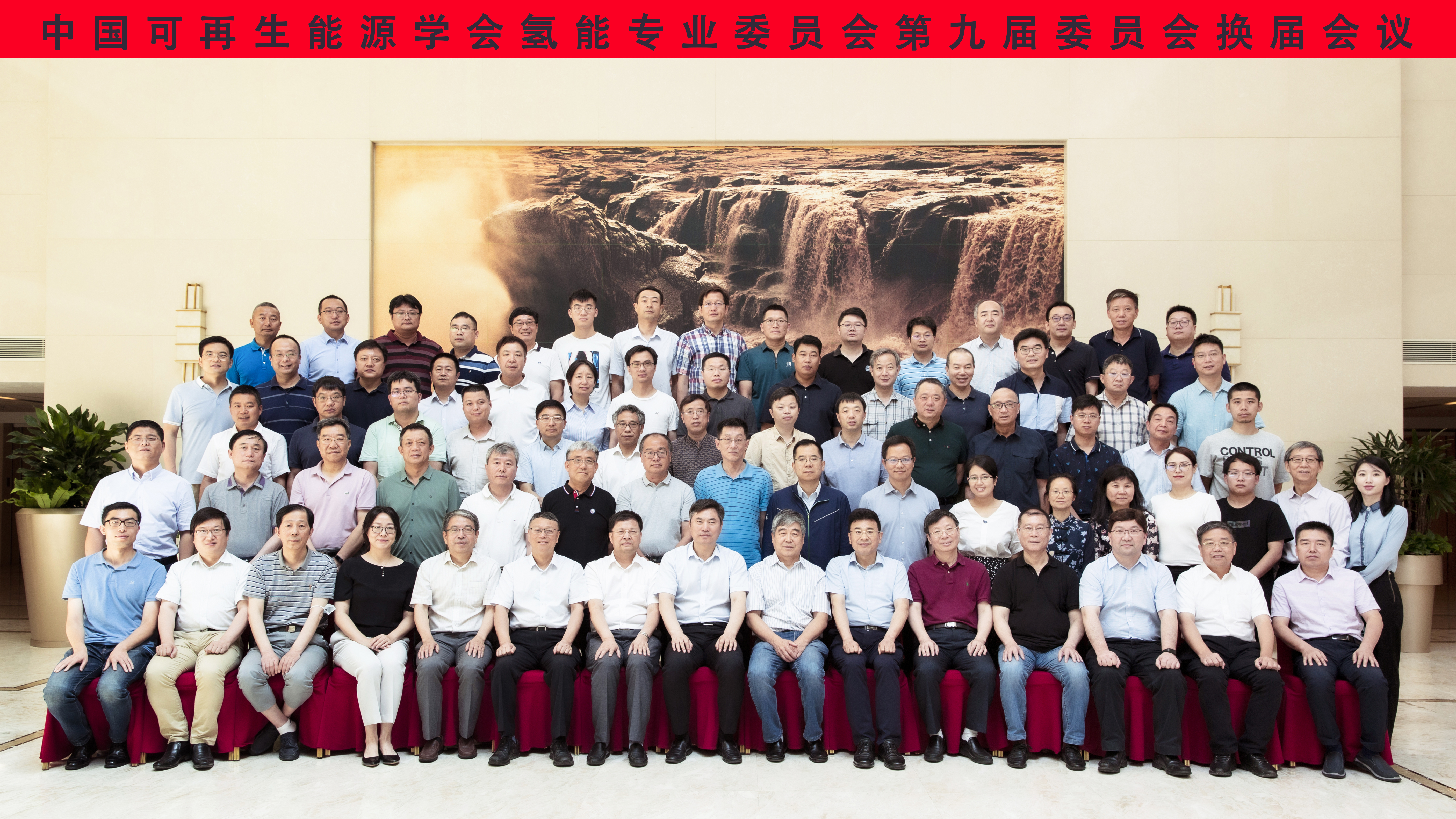 有研集團承辦中國可再生能源學會氫能專業(yè)委員會第九屆委員會換屆會議