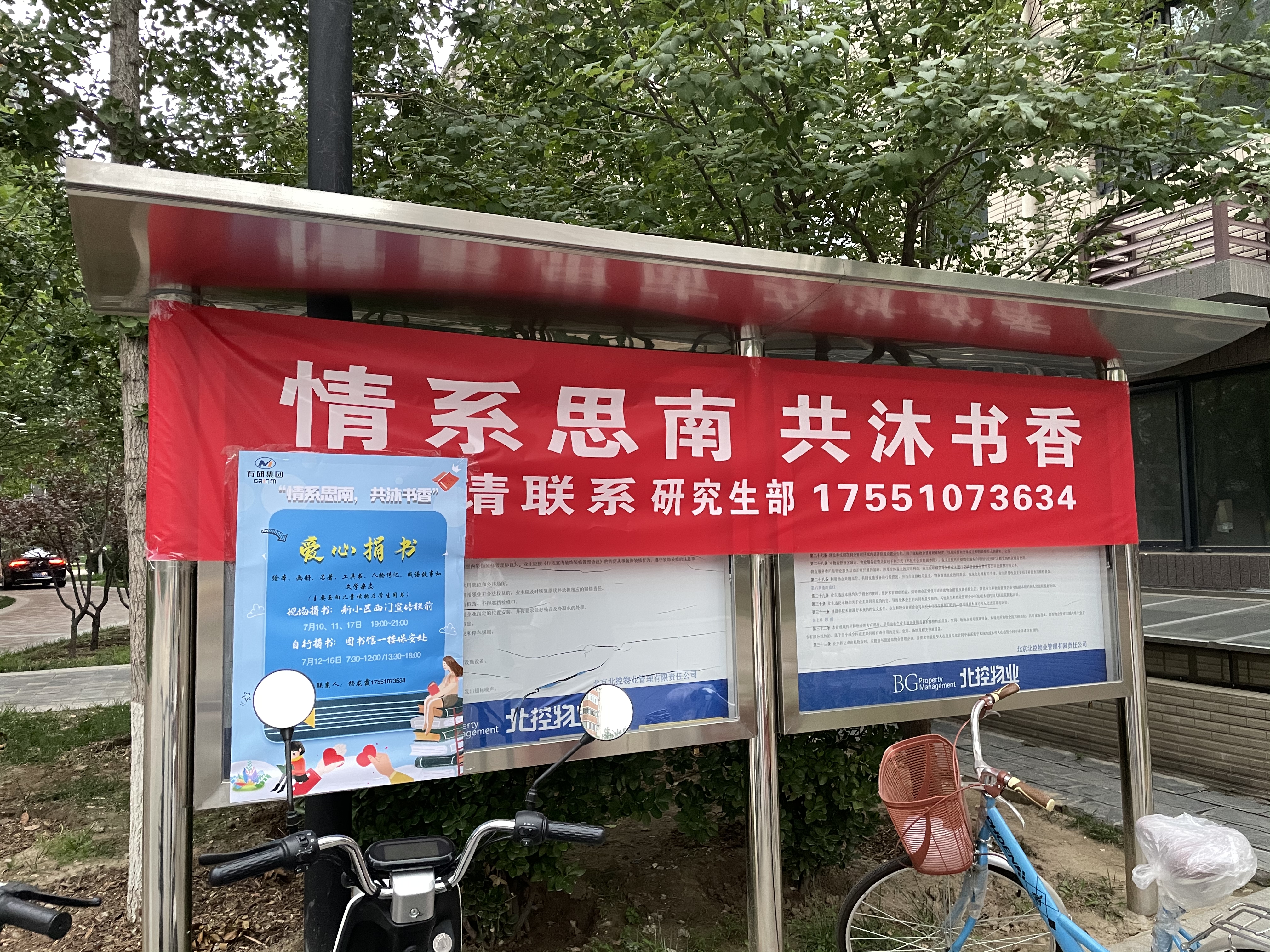 愛(ài)心捐書|情寄思南，共沐書香