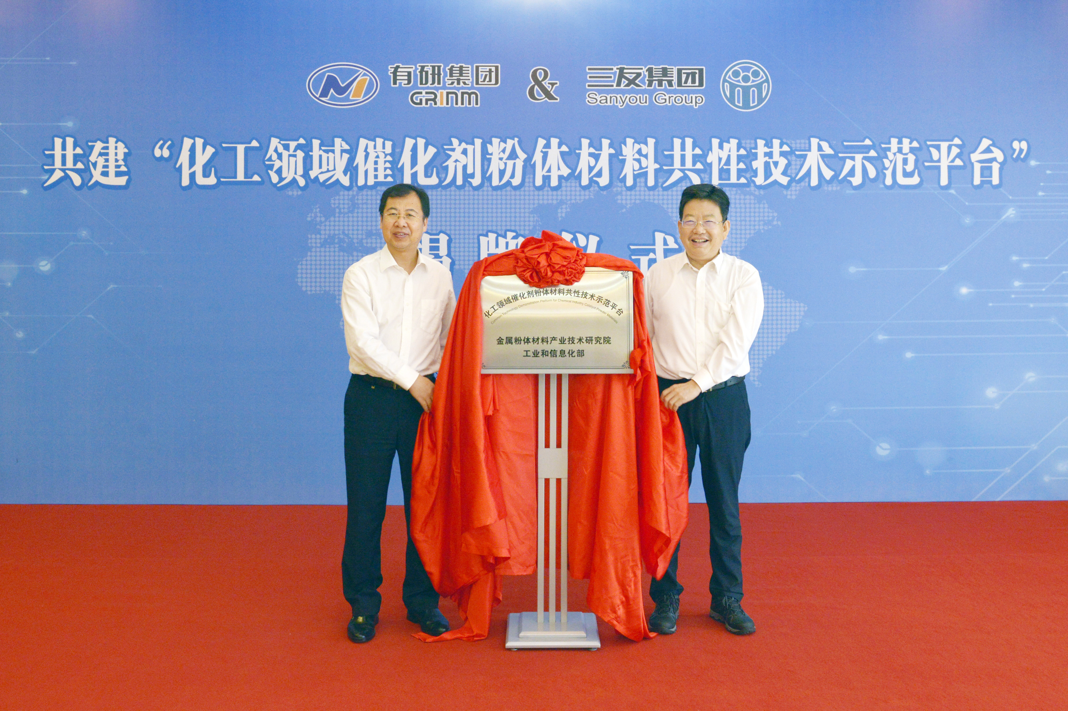 有研集團(tuán)領(lǐng)導(dǎo)出席有研粉材與三友硅業(yè)簽約活動