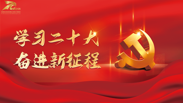 砥礪奮進(jìn)譜新篇|學(xué)習(xí)黨的二十大 有研人有話說(shuō)（二）