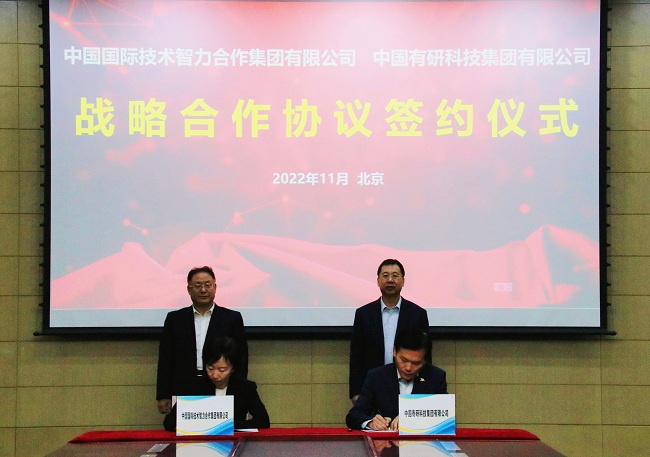 中國有研與中智集團(tuán)簽署戰(zhàn)略合作框架協(xié)議