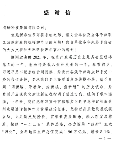 幫扶援助暖人心 遠(yuǎn)方寄來感謝信