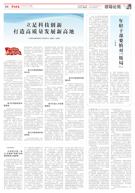 《學(xué)習(xí)時報》刊發(fā)趙曉晨署名文章：立足科技創(chuàng)新 打造高質(zhì)量發(fā)展新高地