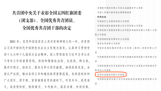 喜報(bào)！有研集團(tuán)團(tuán)委榮獲全國(guó)五四紅旗團(tuán)委稱號(hào)！