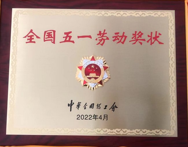 喜報！有研集團榮獲全國五一勞動獎狀