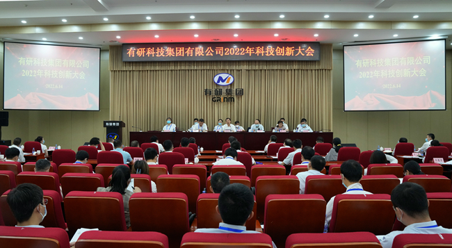 有研集團召開2022年科技創(chuàng)新大會