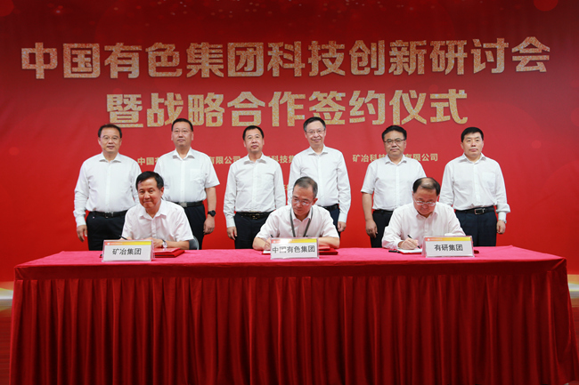 有研集團與中國有色集團、礦冶集團簽署戰(zhàn)略合作協(xié)議