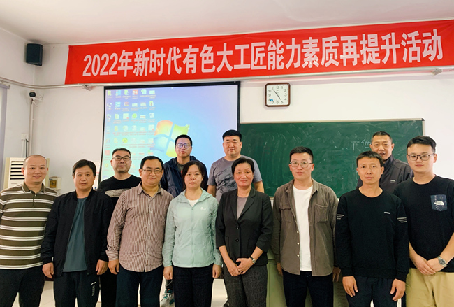 有研集團組織參加“新時代有色工匠能力素質(zhì)再提升活動”