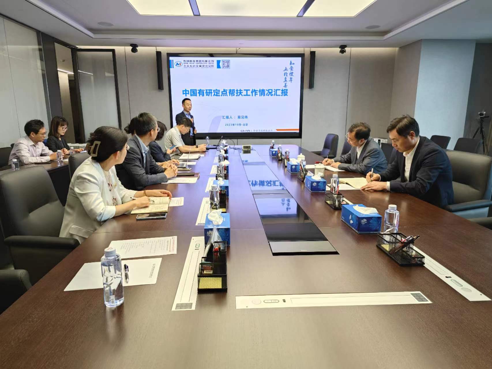 中國有研召開定點幫扶工作領(lǐng)導(dǎo)小組專題會議