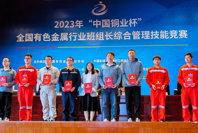 中國有研代表隊(duì)參加2023年“中國銅業(yè)杯”全國有色金屬行業(yè)班組長綜合管理技能競賽決賽并獲佳績