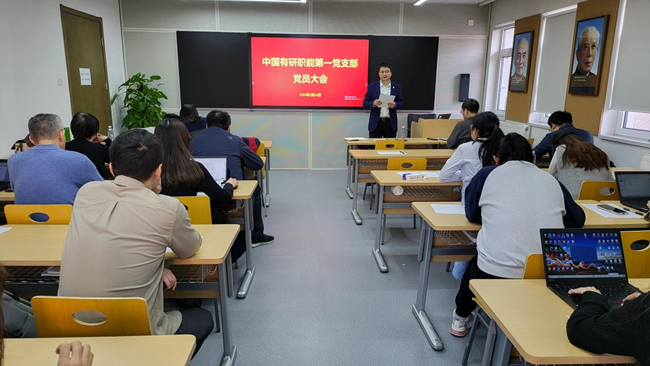 中國有研職能部門第一黨支部召開黨員大會