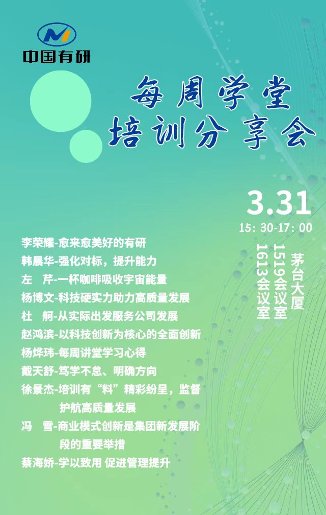 中國有研總部部門舉辦“每周學(xué)堂”分享會