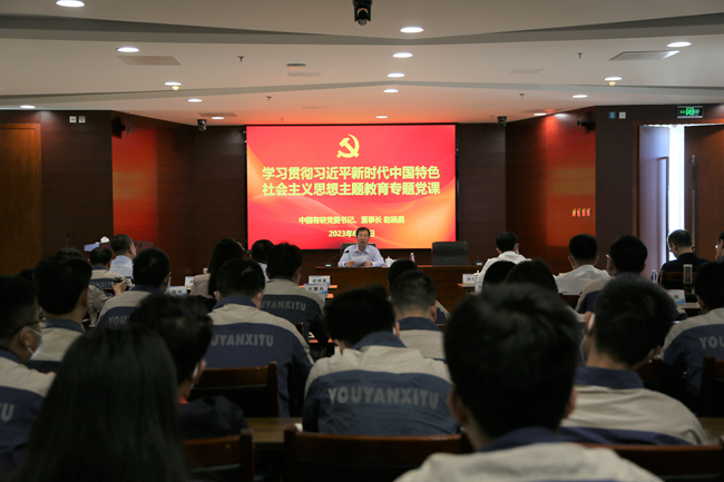 主題教育進(jìn)行時(shí) | 中國有研黨委書記、董事長趙曉晨到有研新材講授主題教育專題黨課
