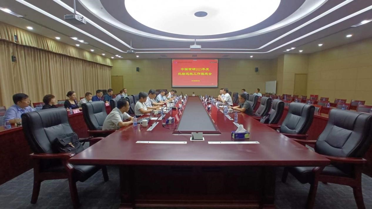 中國有研召開2023年度紀(jì)檢巡視工作推進(jìn)會(huì)