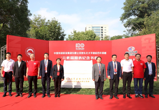 中國(guó)有研參加?xùn)|北大學(xué)建校100周年大會(huì)并贈(zèng)禮“元素周期表”紀(jì)念書(shū)卷