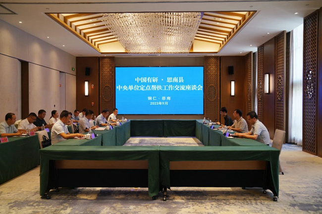 中國有研黨委書記、董事長趙曉晨一行赴貴州省思南縣調(diào)研鄉(xiāng)村振興工作