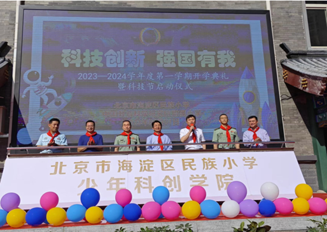 中國有研首席科學(xué)家黃小衛(wèi)院士，黨委副書記王興權(quán)一行赴海淀民族小學(xué)參加開學(xué)典禮暨科技節(jié)開幕式