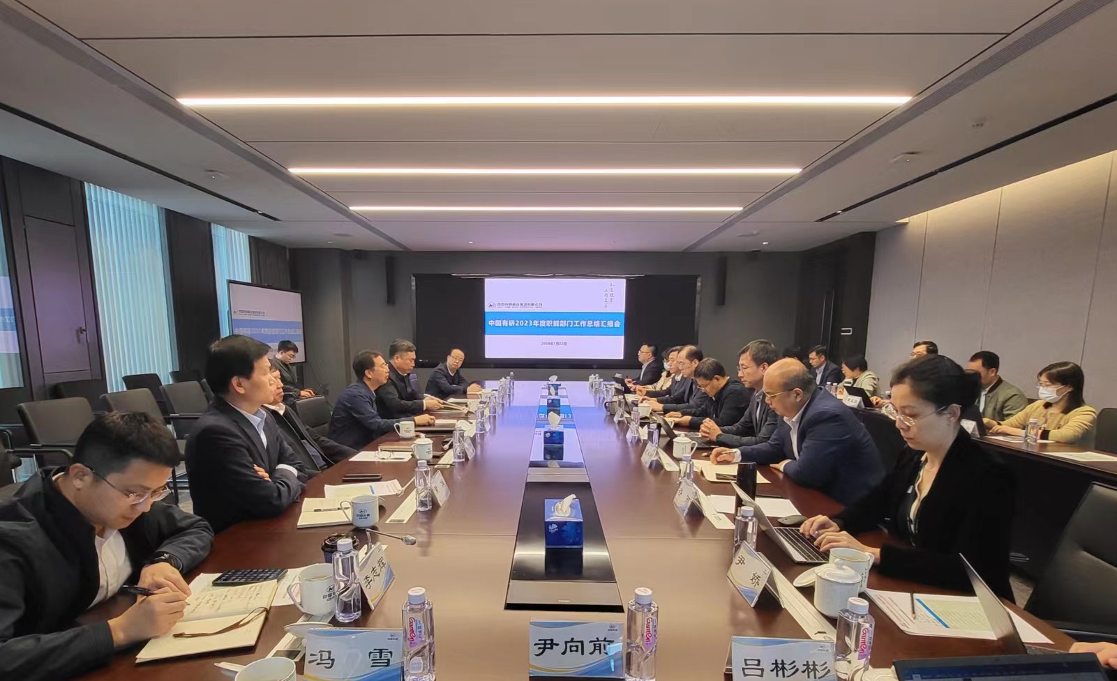 中國有研召開2023年職能部門工作總結(jié)匯報(bào)會