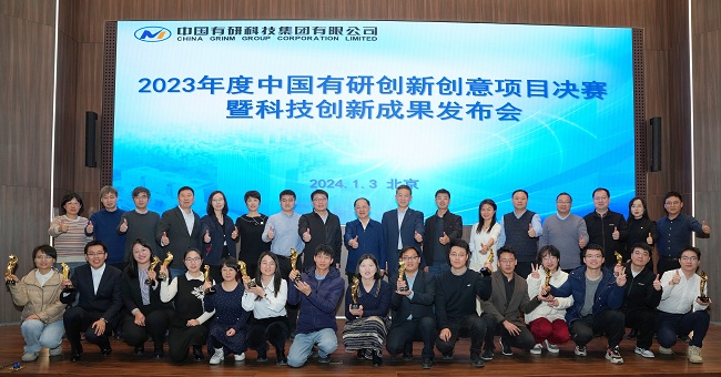 中國有研舉辦2023年度創(chuàng)新創(chuàng)意項(xiàng)目決賽暨科技創(chuàng)新成果發(fā)布會(huì)