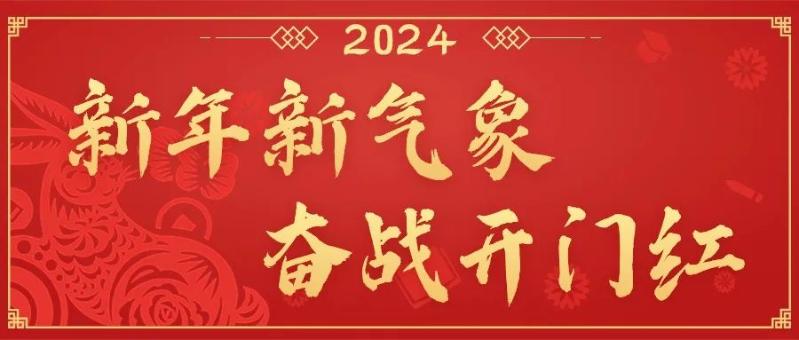 開(kāi)年即開(kāi)跑！中國(guó)有研多措并舉奮戰(zhàn)“開(kāi)門(mén)紅