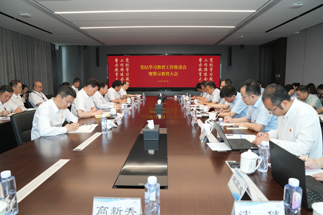 黨紀(jì)學(xué)習(xí)教育進(jìn)行時(shí)∣中國有研黨委召開黨紀(jì)學(xué)習(xí)教育工作推進(jìn)會(huì)暨警示教育大會(huì)