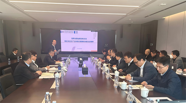 中國有研召開2025年安全工作述職會(huì)