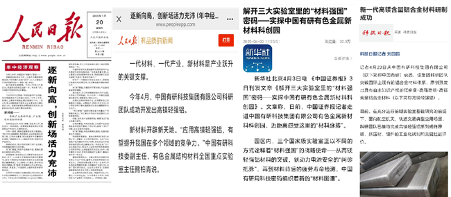 關(guān)注度拉滿！《人民日報》頭版頭條報道中國有研科技成果轉(zhuǎn)化最新進展！